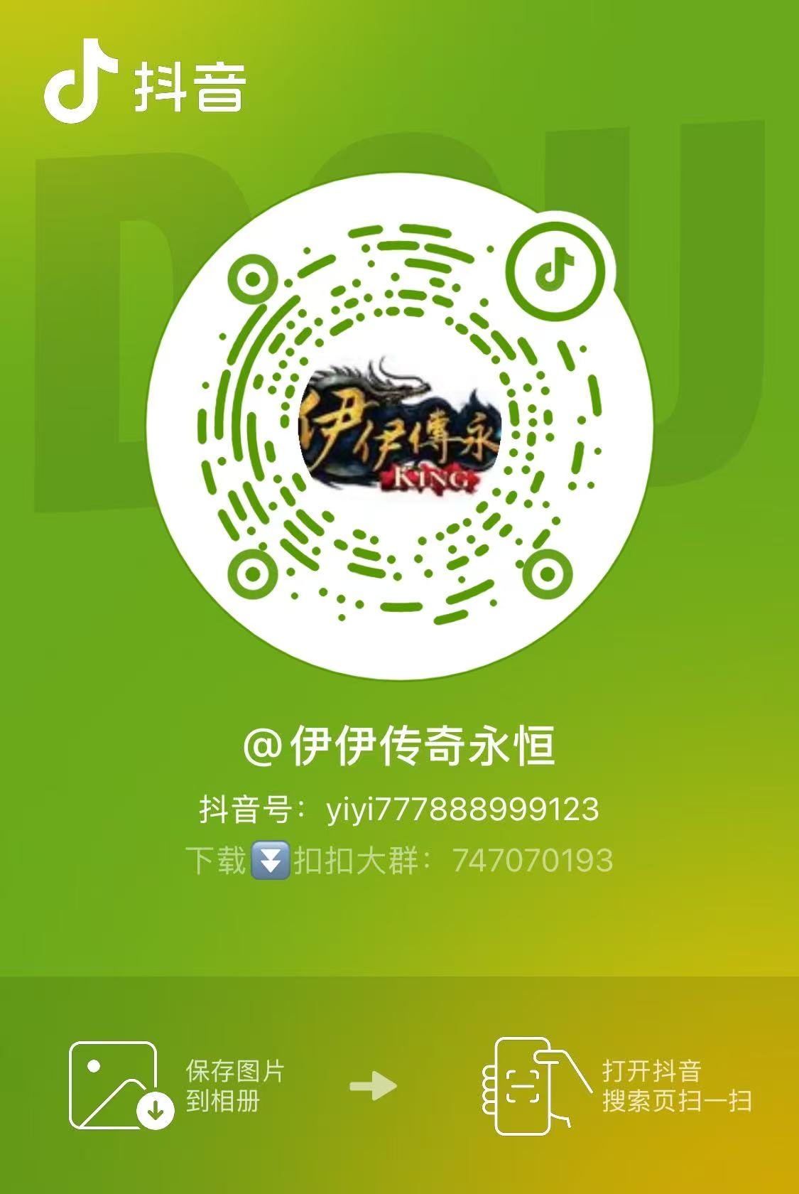 伊伊抖音关注二维码